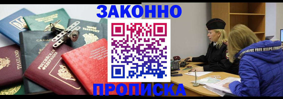 прописка для кредита в Татарске