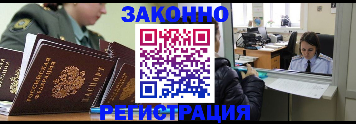 временная регистрация адрес в Татарске