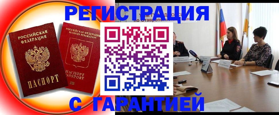 миграционный учет в Татарске