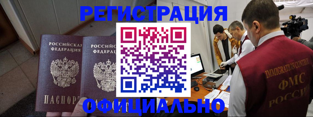 временная регистрация 2025 в Татарске