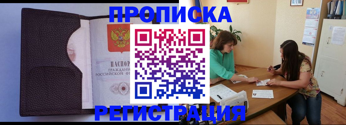 временная регистрация собственник в Татарске