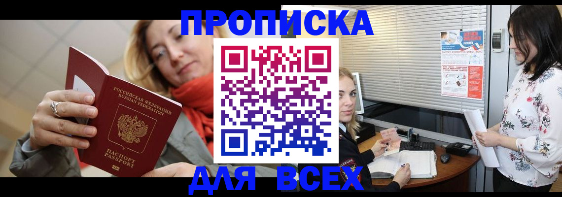 купить прописку в Татарске