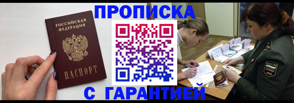 прописка гарантия в Татарске