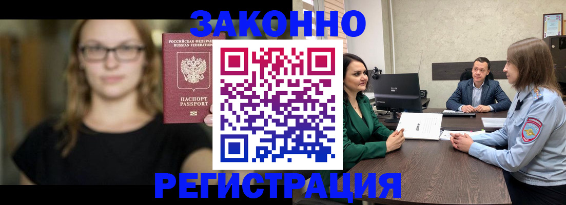 прописка законно в Татарске