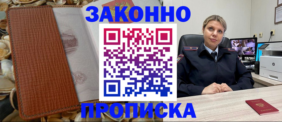 прописка штамп в Татарске