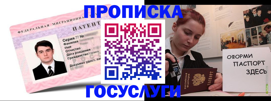 временная регистрация недорого в Татарске