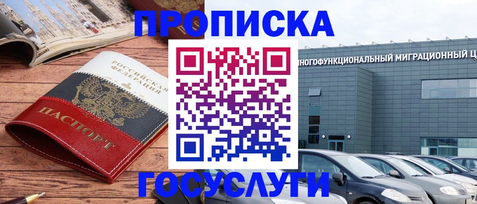 временная регистрация собственник в Татарске